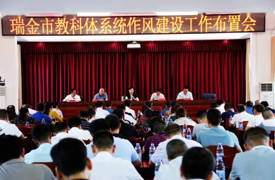 市教科体局党委书记,局长黄娜主持会议并讲话,市教科体局副局长李泽民