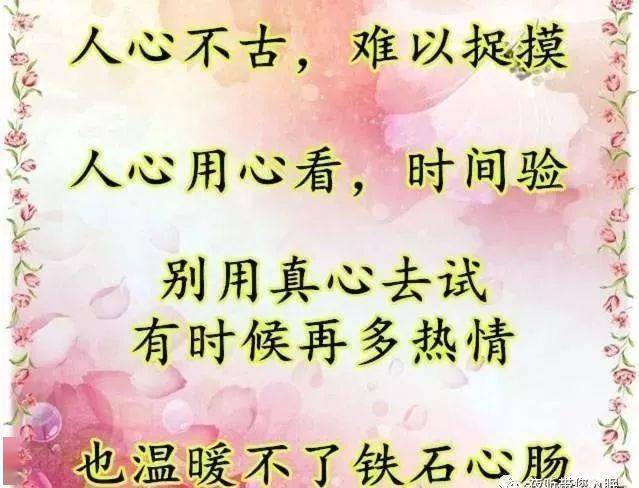 人心不古,难以捉摸;人心复杂,无法看透!