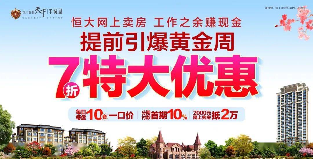 恒大打折狠起来,连自己都害怕:全国楼盘七折销售,同时加推40多个新盘