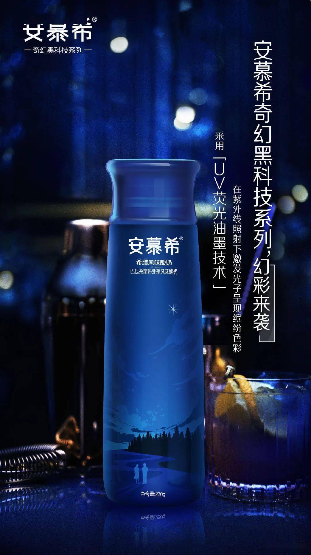 安慕希漢口二廠的飲料都走起了黑科技風格這樣的飲料包裝設計確實夠酷