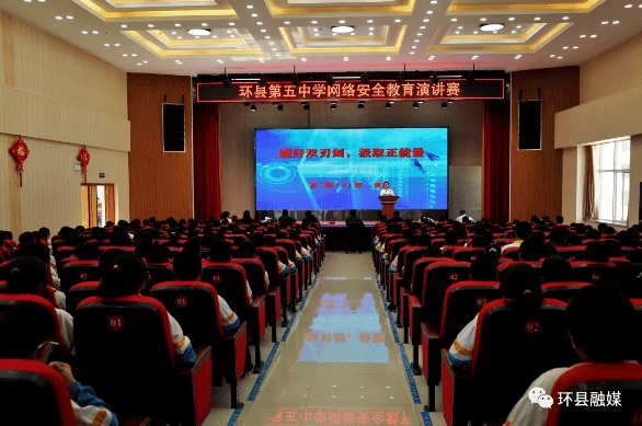 网络安全丨环县第五中学组织开展花样网络安全教育活动