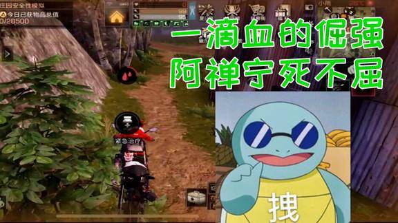 一滴血的倔强阿禅宁死不屈明日之后静观思禅