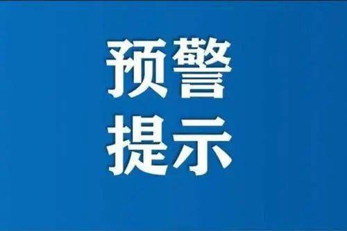 交通安全預警提示