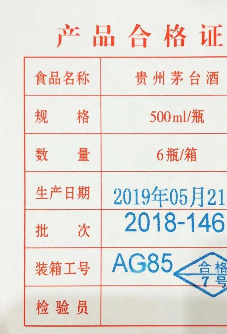 茅台酒合格证真伪鉴定技巧(2011-2019年合格证)