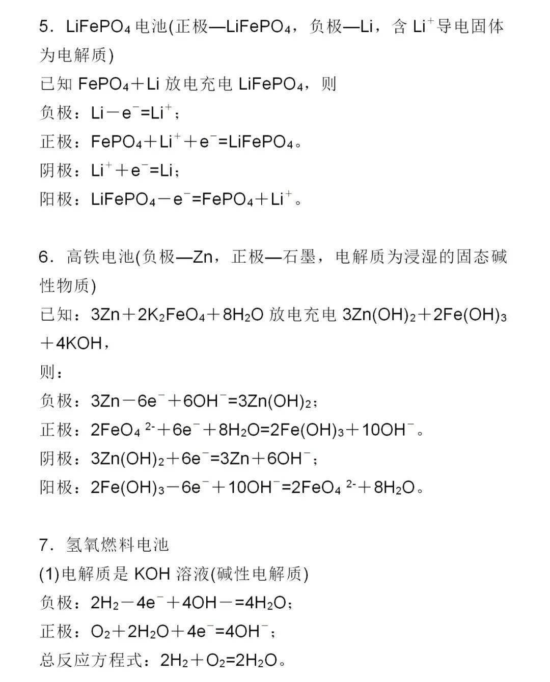 燃料电池方程式图片