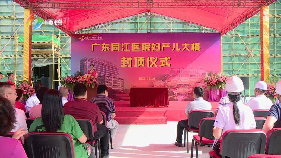 广东同江医院妇产儿大楼封顶