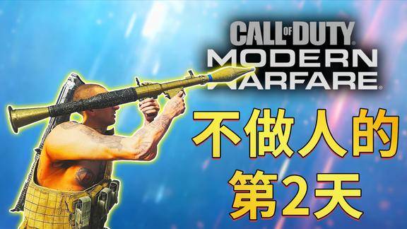 不做人第02天轰天轰地轰空气轰的敌人直放屁这就是信仰rpg