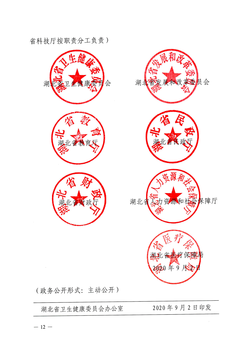 (国卫老龄发〔2019]61号)和《省人民政府办公厅关于推进健康湖北行动