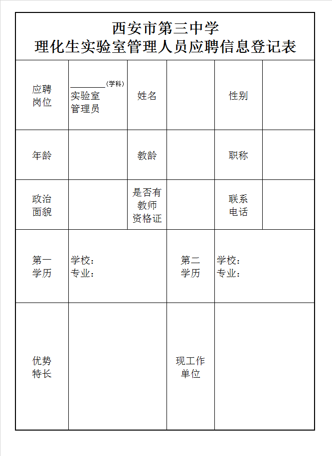 百年老校西安市第三中学最新招聘来啦