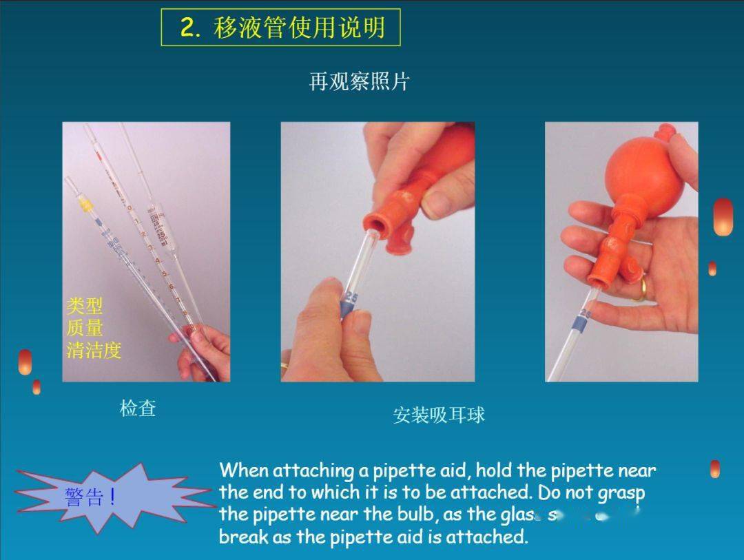 正确使用移液管移液管使用说明图解