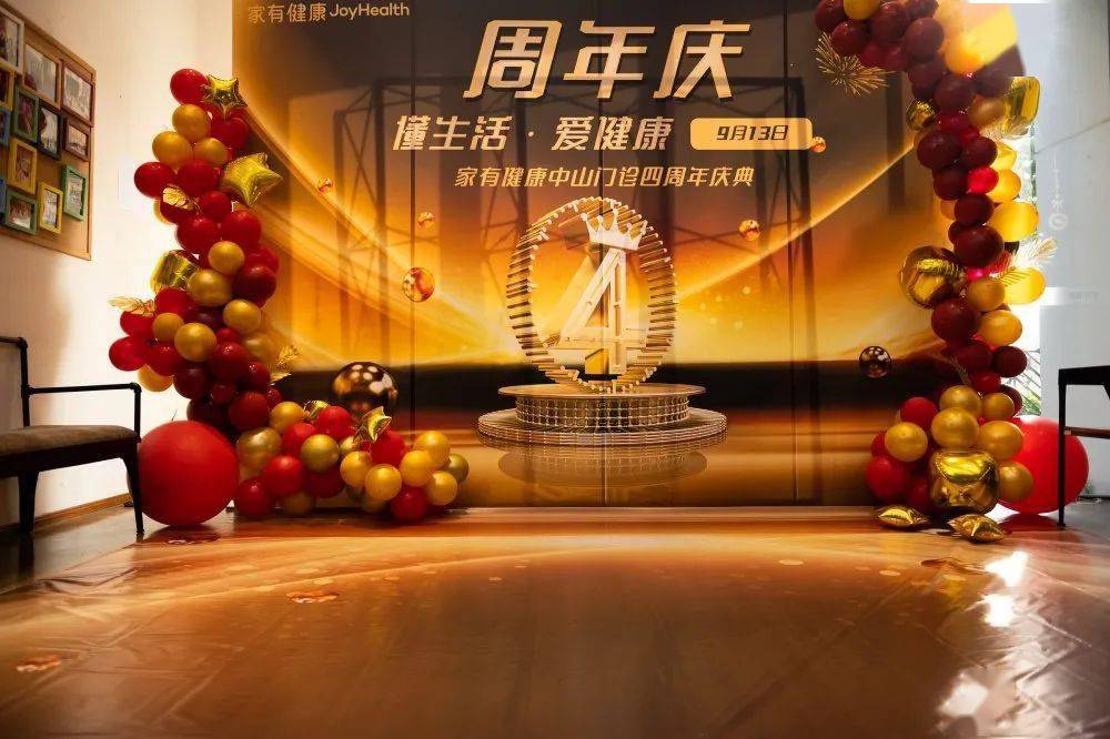 家有健康中山门诊四周年庆典圆满实实在在为社区居民健康保驾护航
