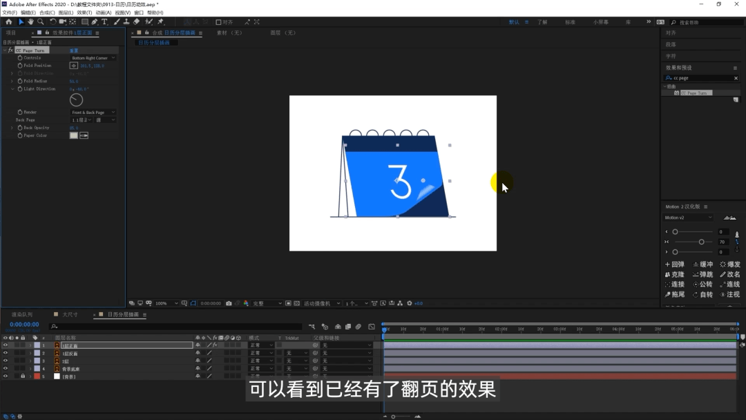 ae教程如何制作翻页循环动画