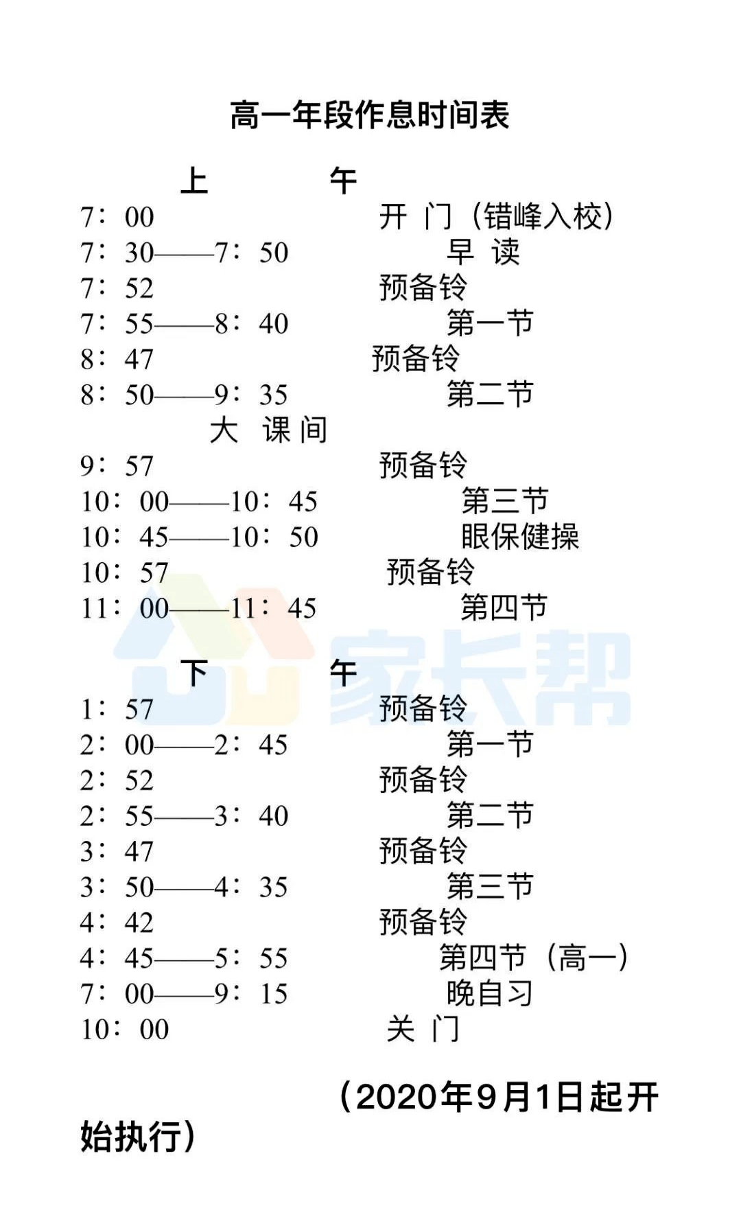 作息時間表再來和一些重點中學對比一下衡水中學人大附中毛坦廠中學