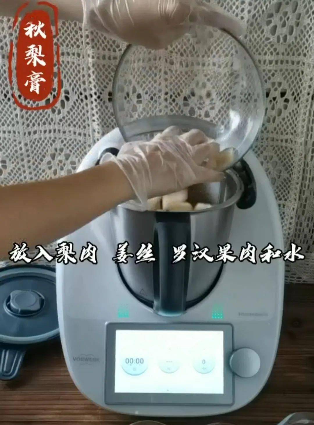 科嫂教你做秋梨膏
