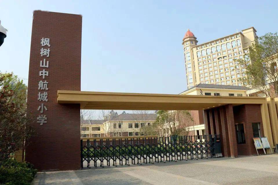 喜报枫树山中航城小学被认定为长沙市雨花区教育局首批智慧校园示范校