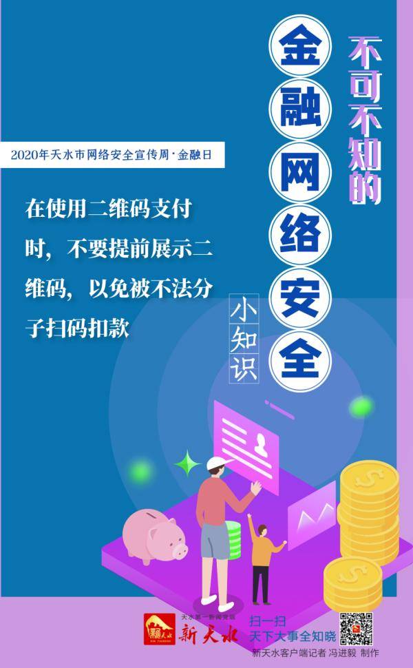 你不可不知的金融网络安全小知识