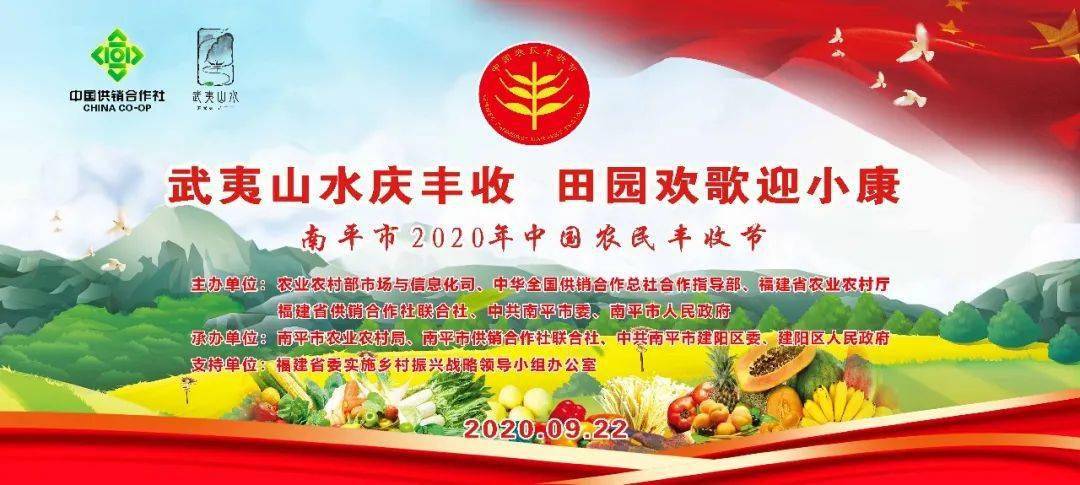 2020年中国农民丰收节我们准备好了