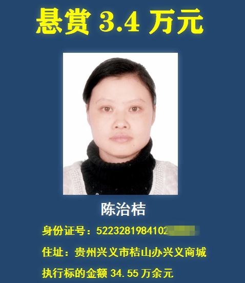 兴义法院曝光12个"老赖" 举报其财产有奖!