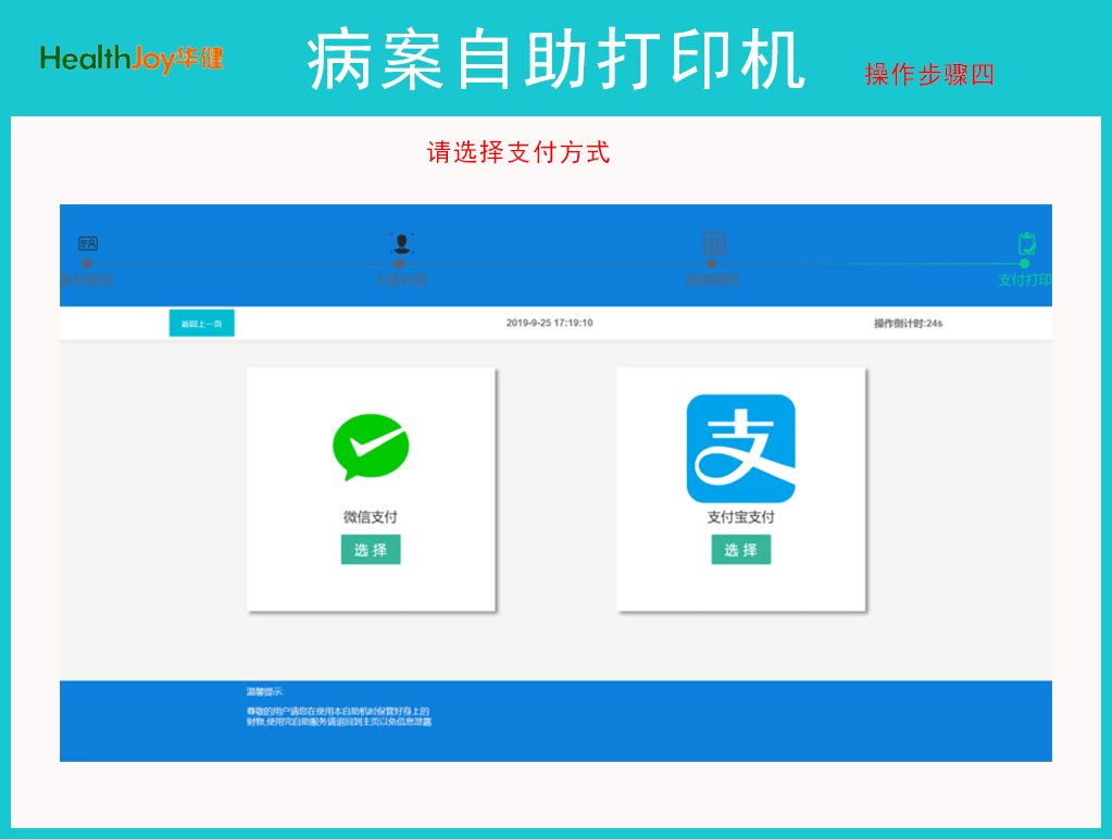 山东省中医院病案可以自助打印啦
