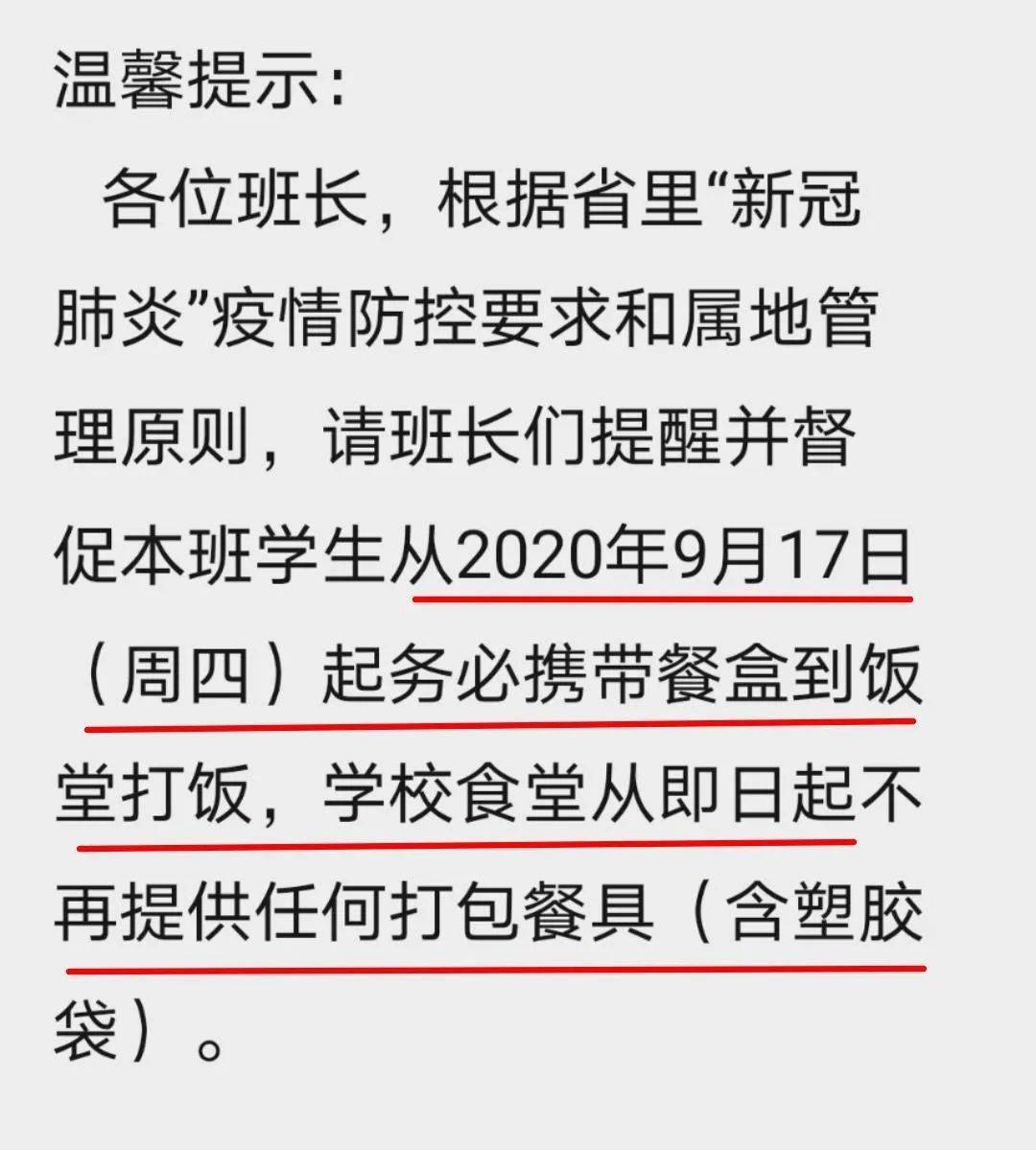 食堂打包表示学校将根据疫情防控要求学校也给出了温馨提示但就在今天