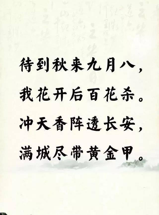 八,《不第后赋菊》 作者:黄巢(唐末农民起义领袖)七,《饮马长城窟行》