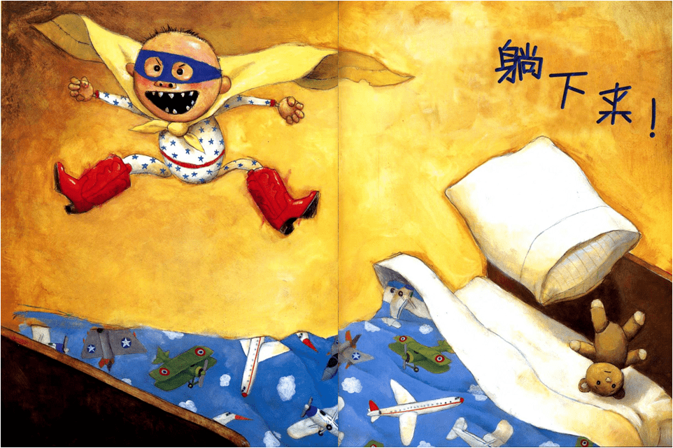 【敏捷阳光·睡前故事】中文绘本《大卫不可以》