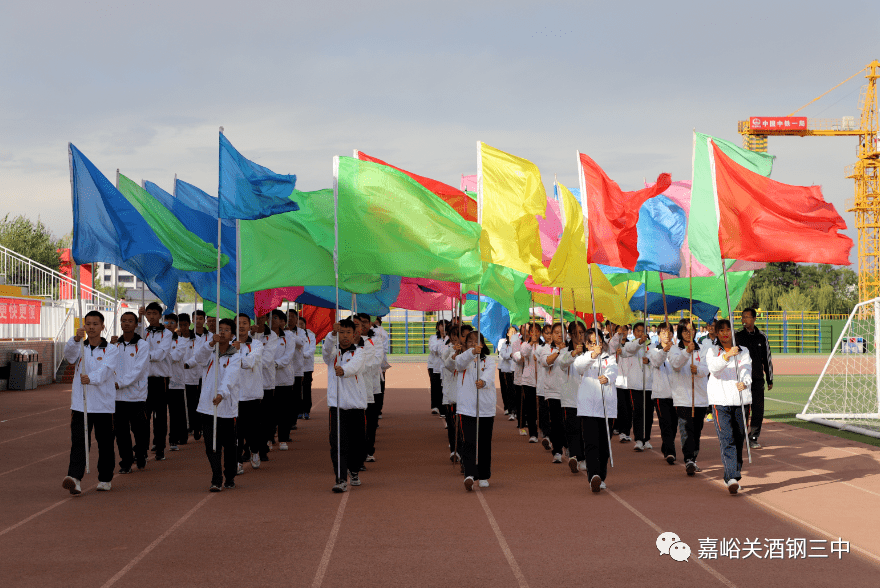 年轻健儿显身手时代骄子竞风流嘉峪关市酒钢三中第34届秋季田径运动会