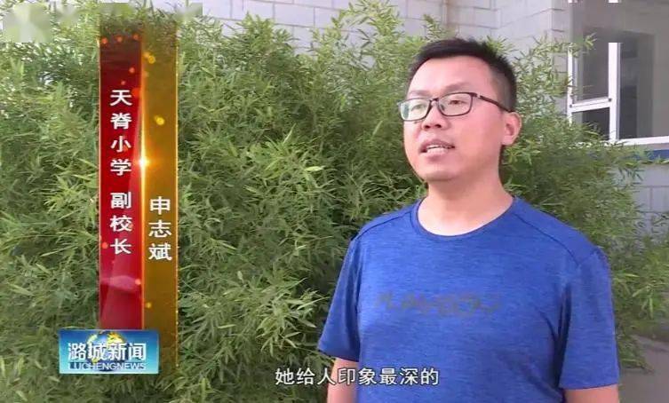 天脊小学副校长 申志斌她给人印象最深的,就是她