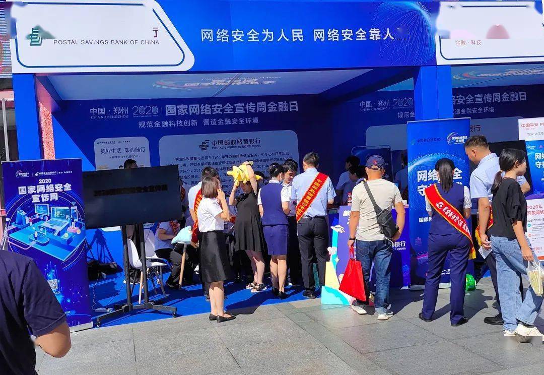 3d虚拟展厅 线下宣传 邮储银行积极参加国家网络安全宣传周