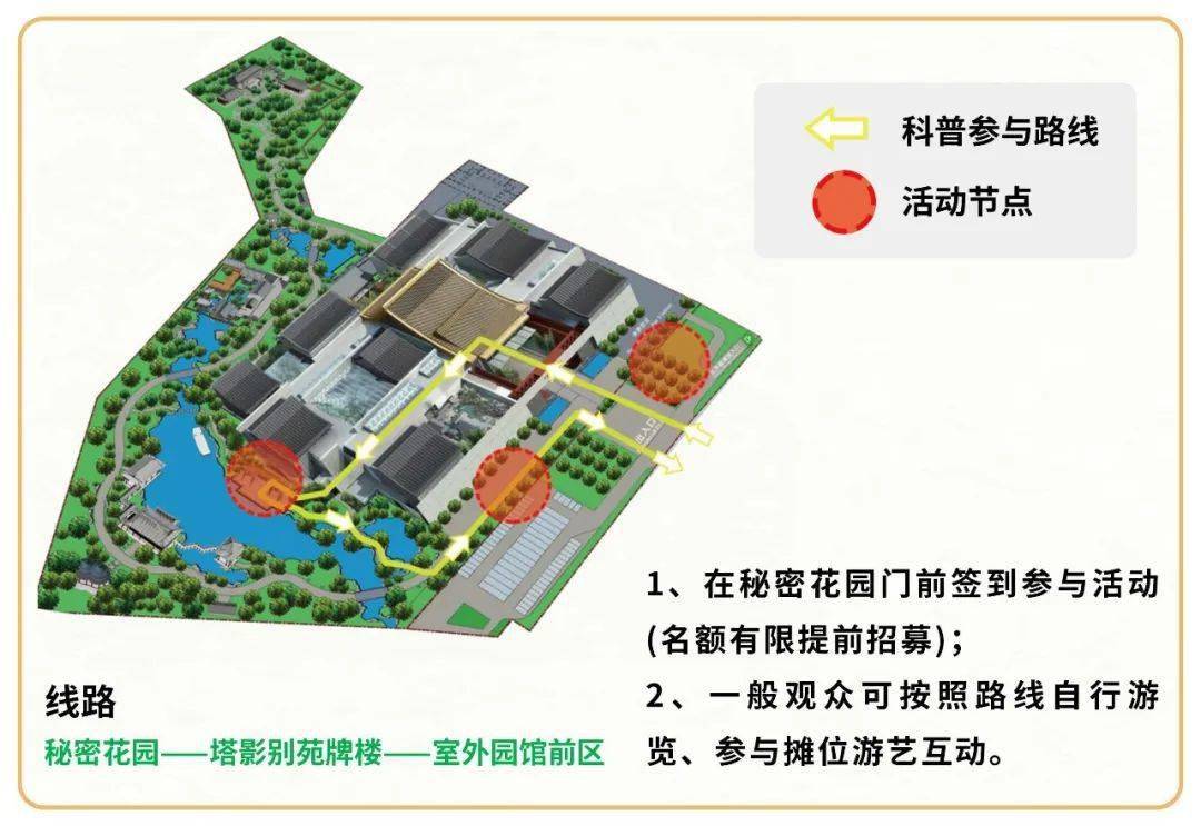 全国科普日 | 畅享园林科学 共建理想家园 2020中国园林博物馆科普