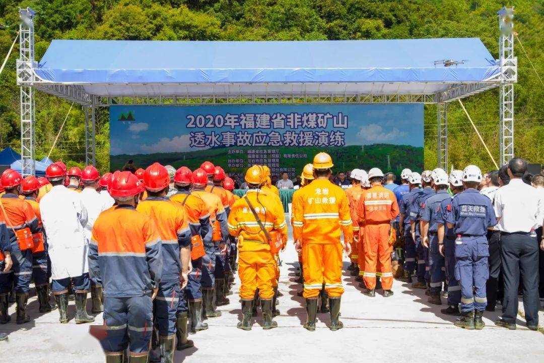 2020年福建省非煤矿山透水事故应急演练在龙岩新罗举行