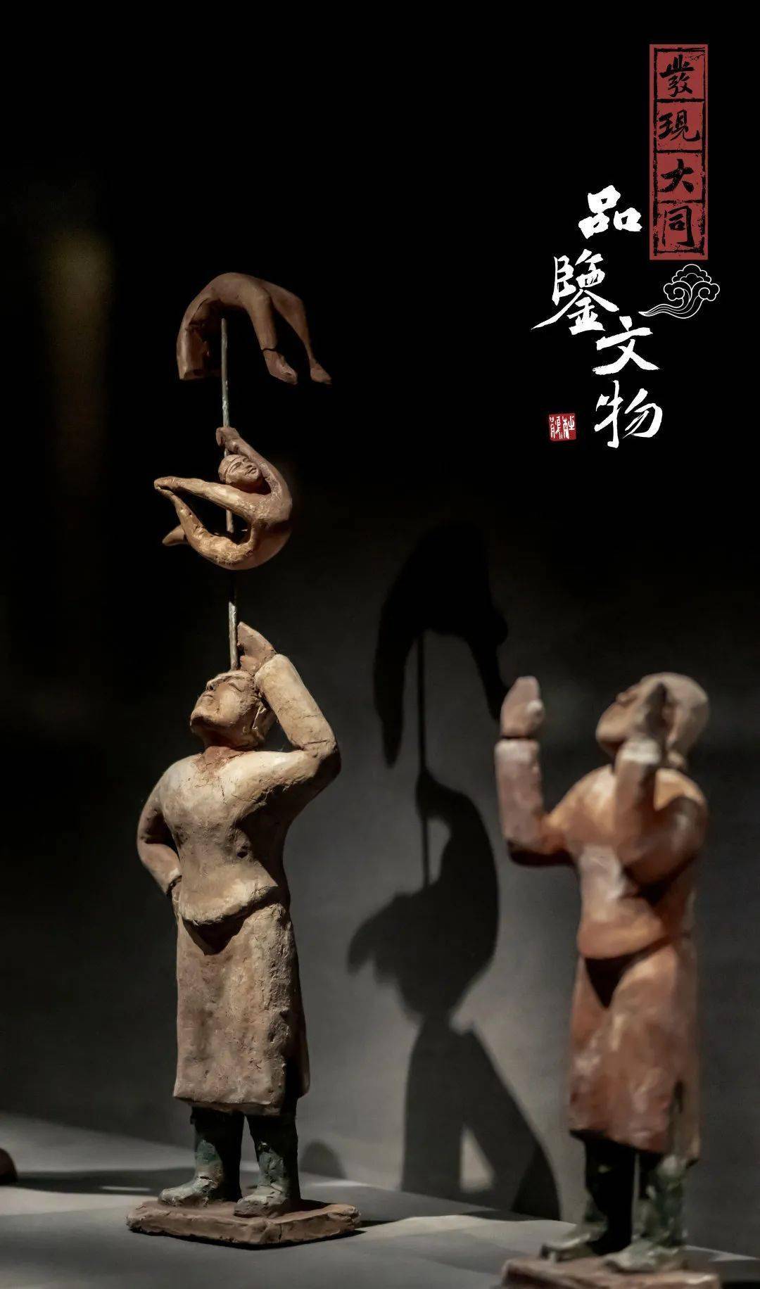 发现大同品鉴文物惊险刺激来来来看古代人如何耍杂技