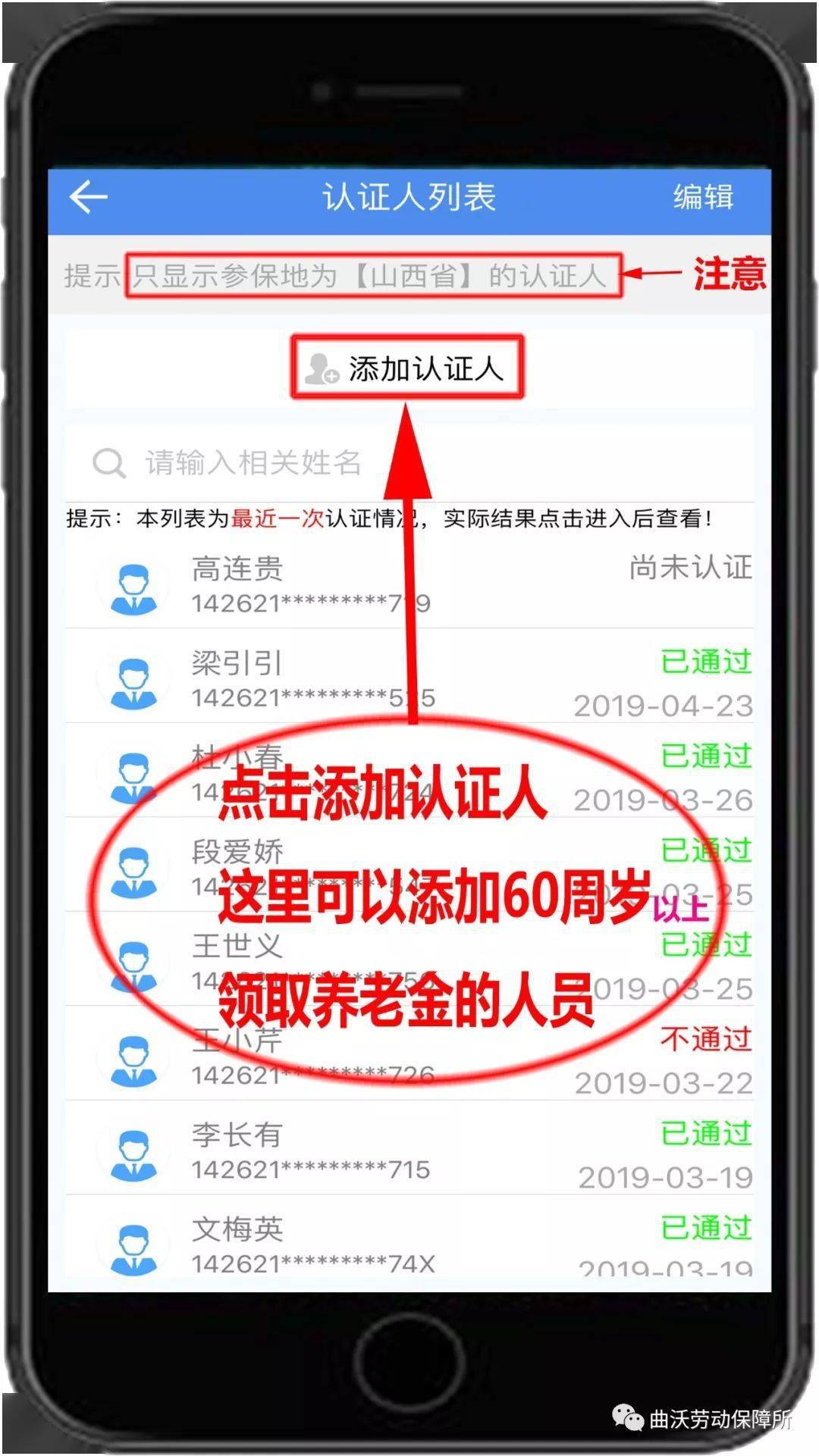 "民生山西app"60周岁以上领取养老金认证流程