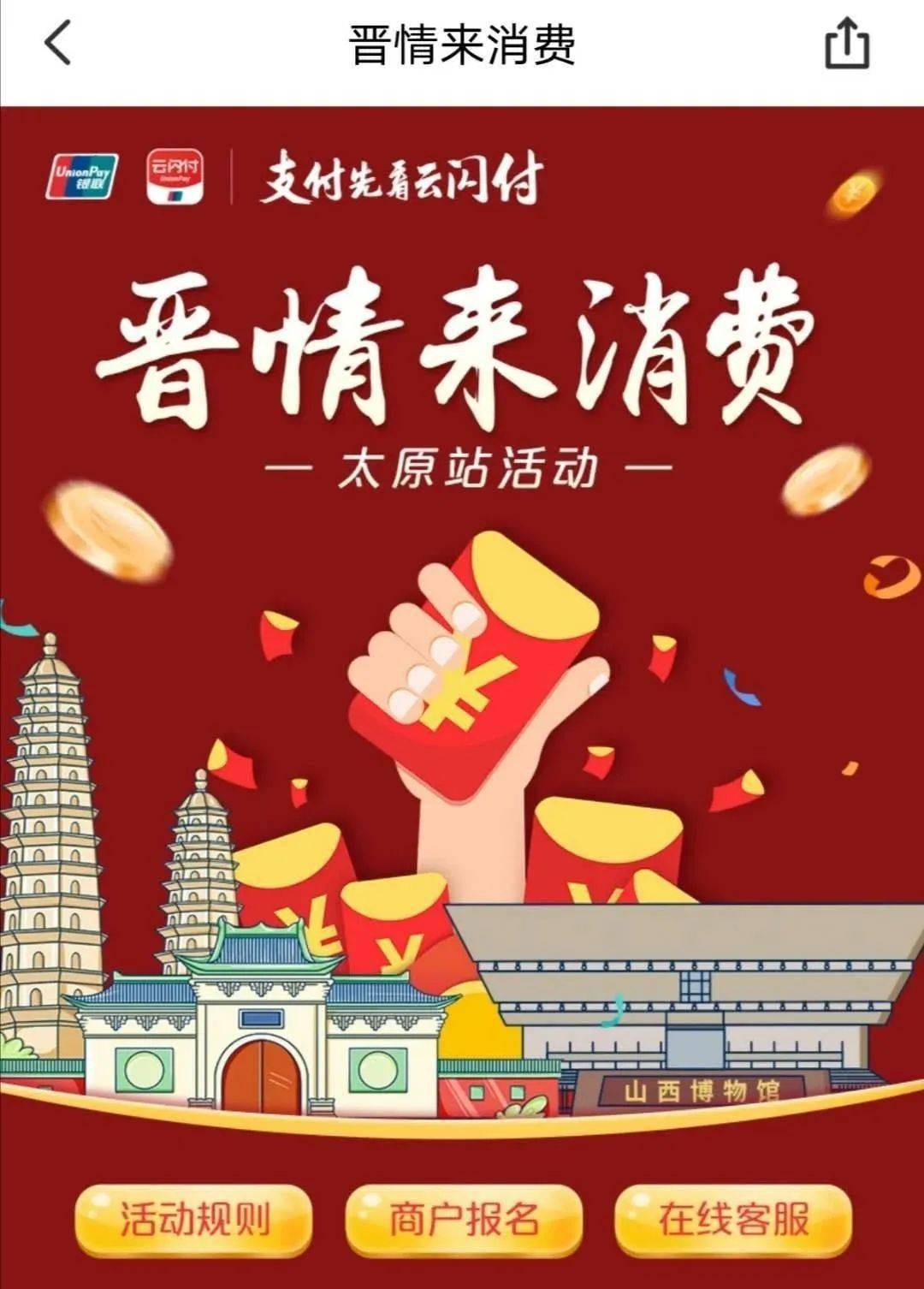 太原人新一轮政府消费券又来啦每周六9点开抢