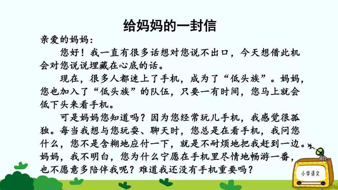 统编四年级语文(上册)习作七《写信》精讲