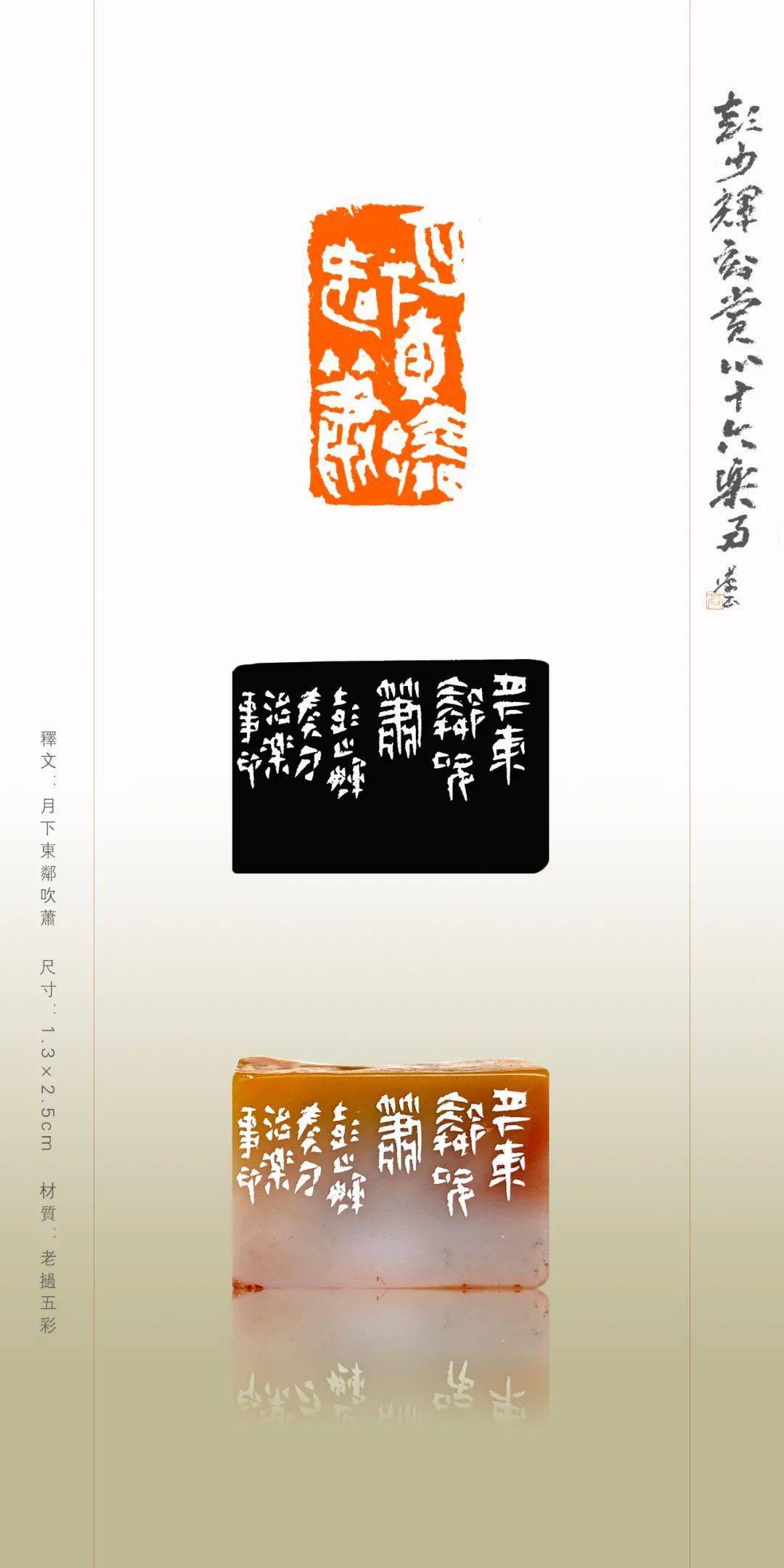 书法艺术彭少辉刻赏心十六乐事