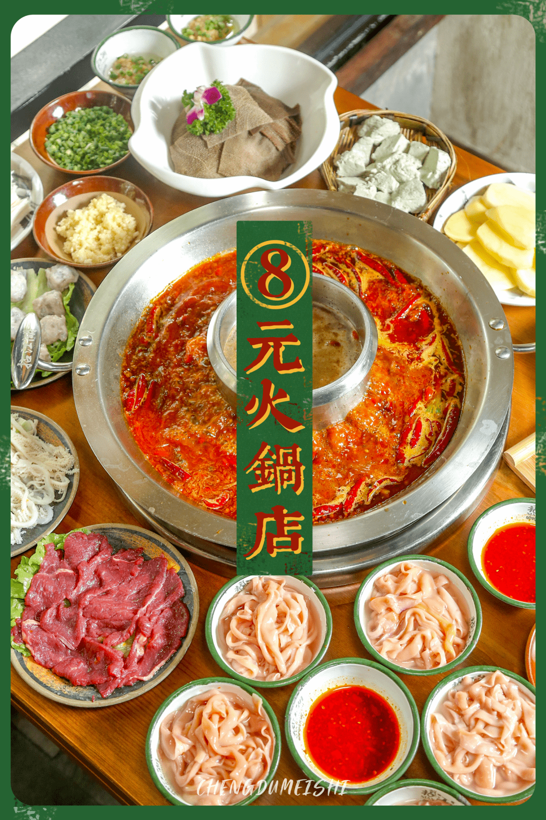 我以为鸭肠top1的火锅店没想到被菌汤圈粉了