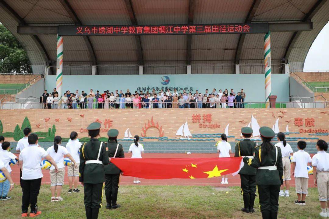 绣湖中学教育集团稠江中学第三届田径运动会掠影