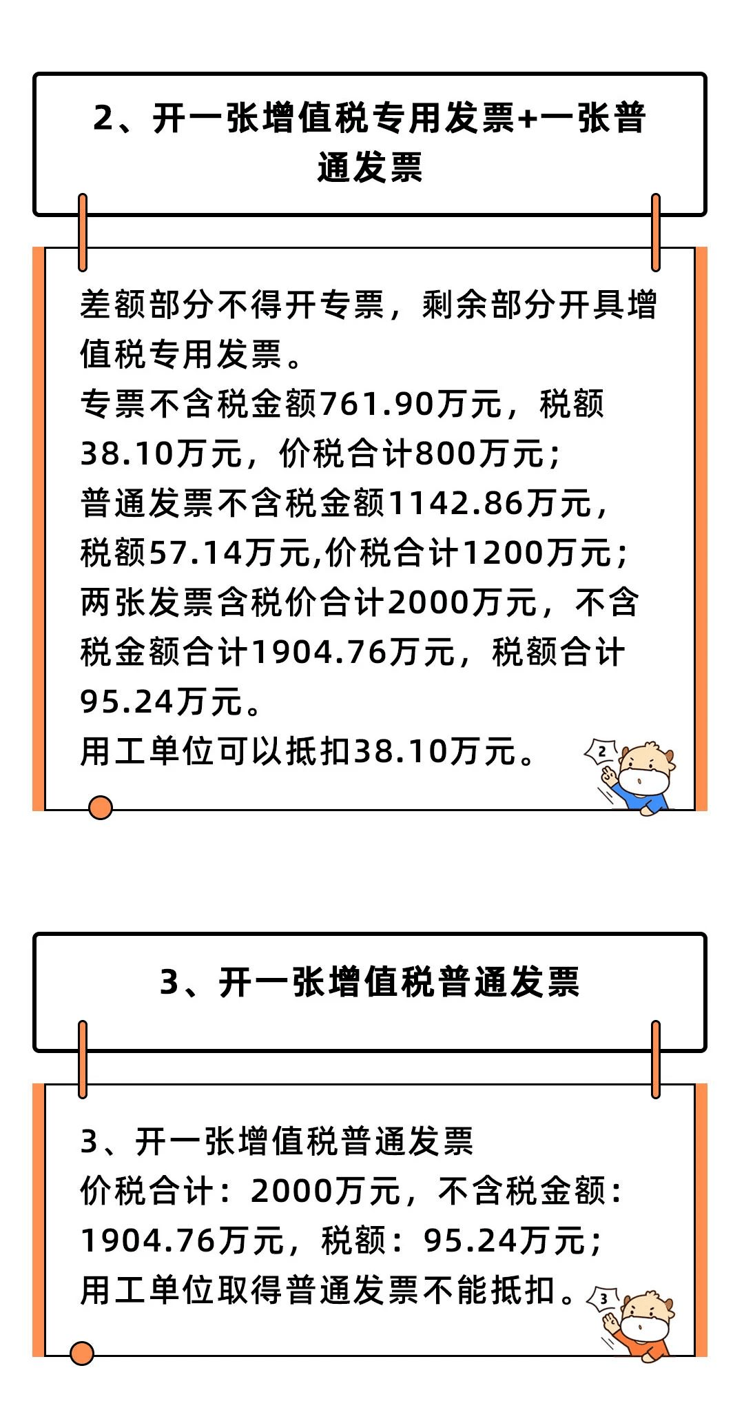 第一次有人把差额征税讲得这么透这也太好懂了吧