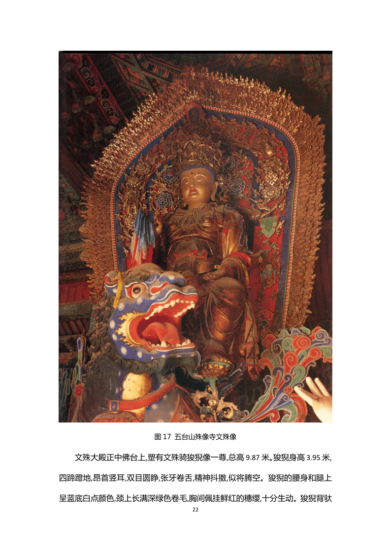 圆明论坛 | 圆明园正觉寺文殊像复原研究报告(5)