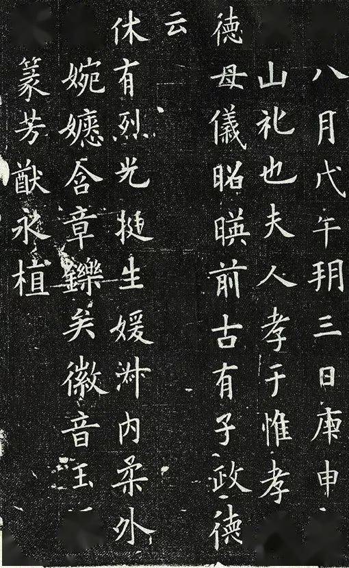【书法】欧阳询楷书《王女节墓志》