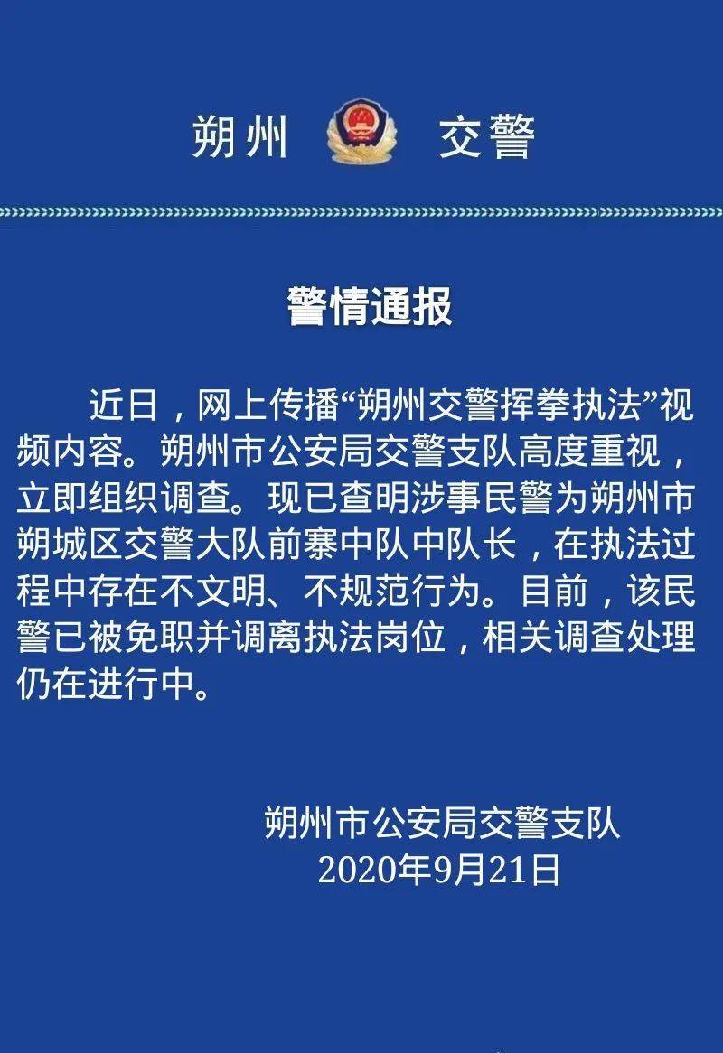 警情通报朔州市公安局交警支队警情通报