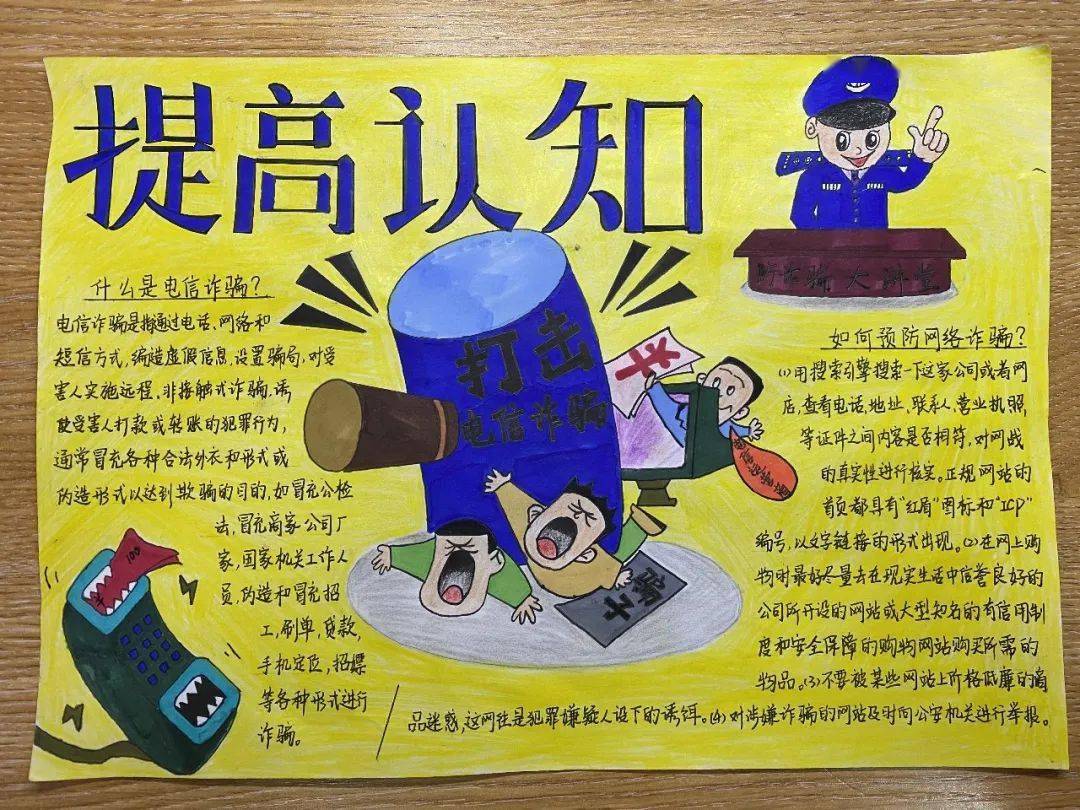 生活部你我同心反诈同行主题手抄报比赛获奖名单来啦