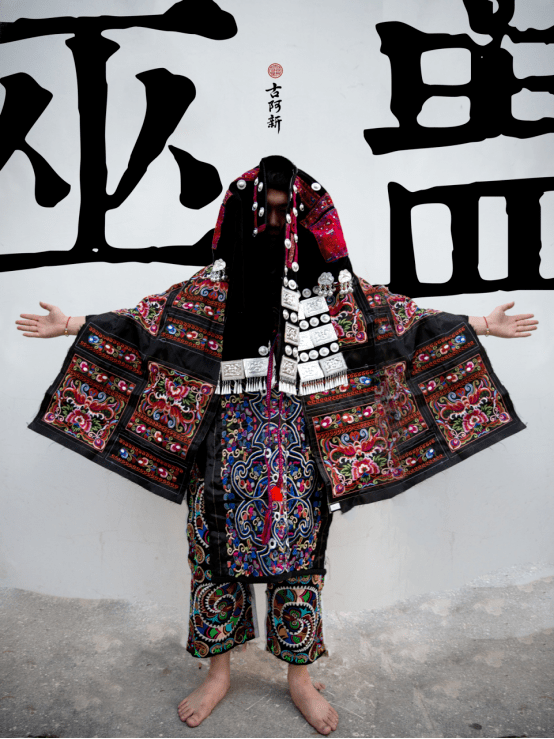 2020第一届环球网络时装周,苗族设计师古阿新:重解"巫蛊传说"