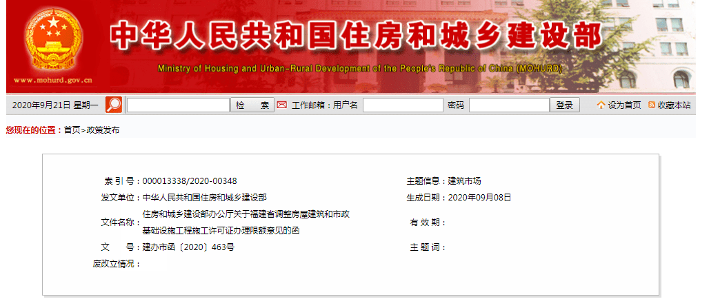 住房和城乡建设部办公厅关于福建省调整房屋建筑和市政基础设施工程施工许可证办理限额意见的函