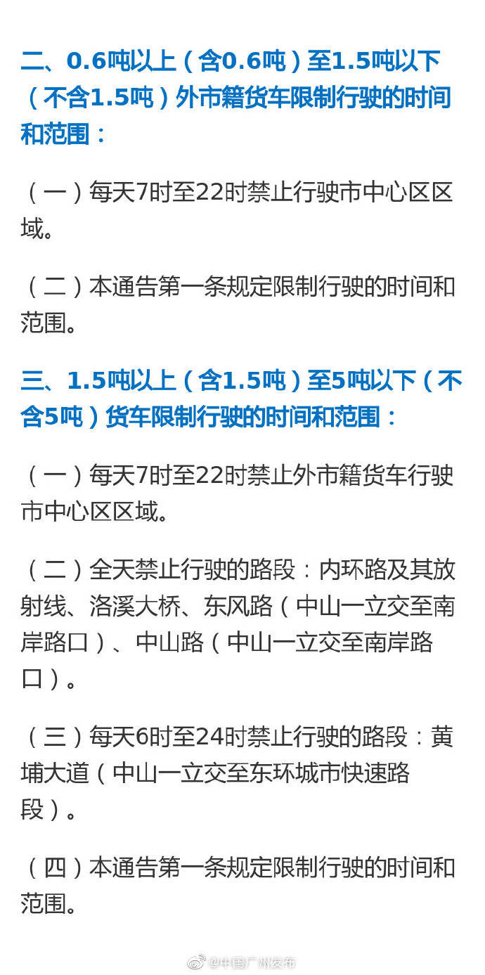 10月1日起,廣州貨車限行區域有部分調整