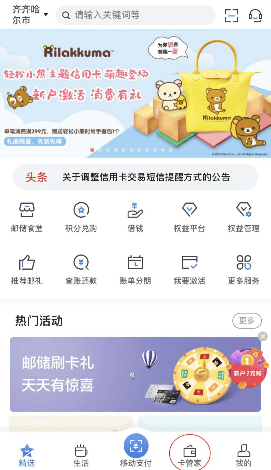 第一步,打開郵儲信用卡app主頁,找到