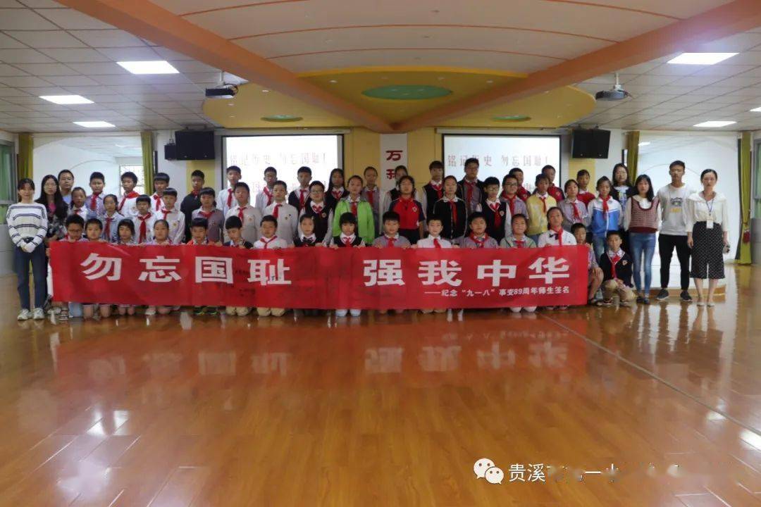 贵溪市第一小学及万