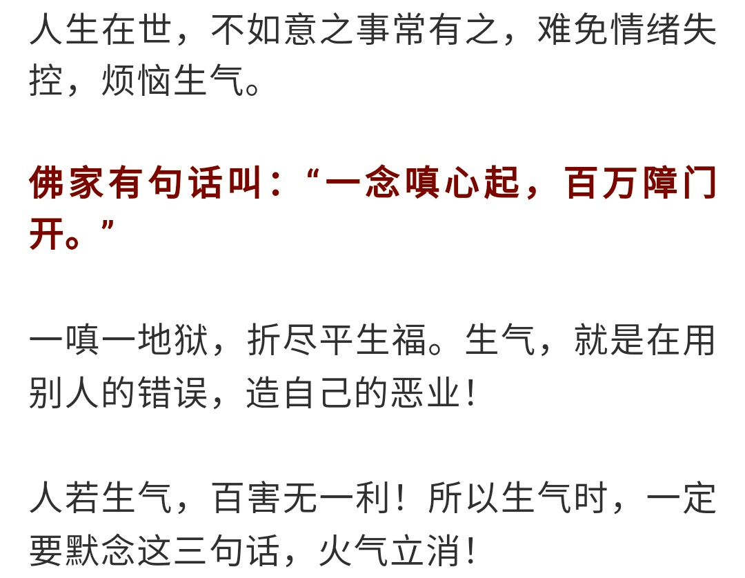 生气的时候默念三句话火气立消灵的很