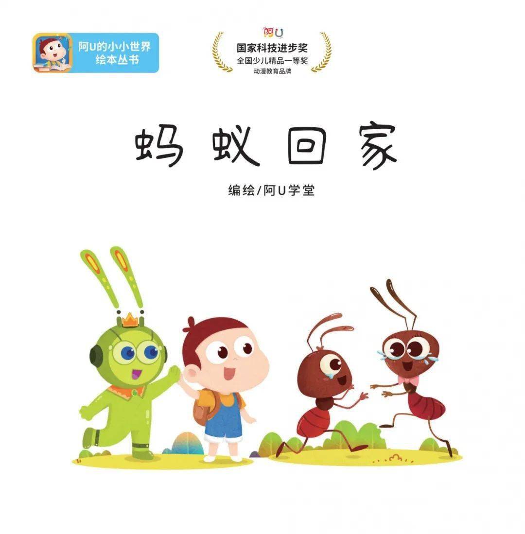 走着走着,他们遇到了一只在原地转圈圈的小蚂蚁.